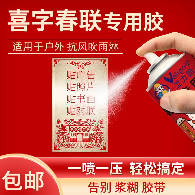 卫力固对联胶水贴春联专用胶喷胶粘纸张广告喜字福字照片钻石画窗