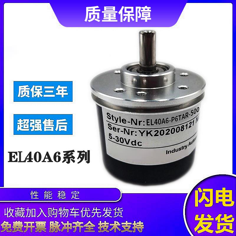 宜科型旋转编码器EL40A6-P6TAR-500 1000 1024 360质保一年
