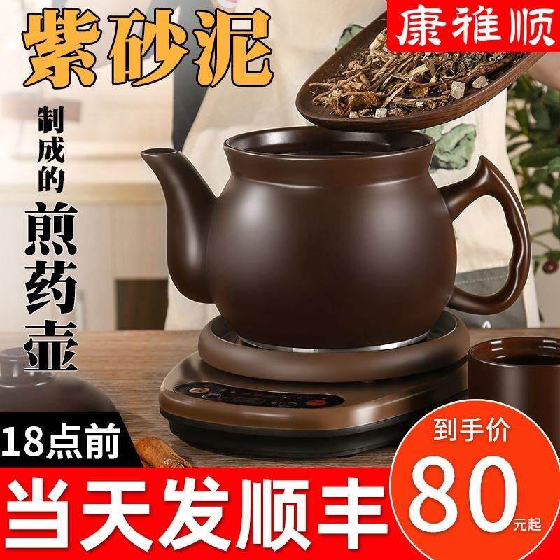 康雅顺煎药壶全自动中药煲中药壶电煮熬药罐煎家用电砂锅发票换新