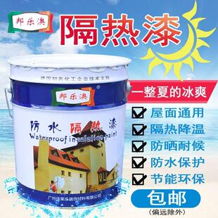 邦乐澳防水隔热涂料 屋顶防晒隔热漆屋面楼顶降温反射隔热涂料漆