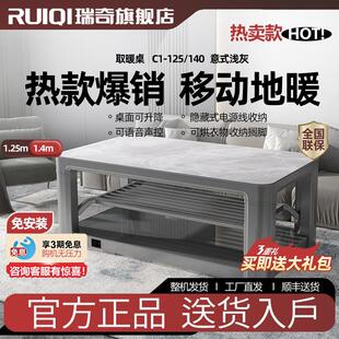 瑞奇取暖茶几家用取暖桌客长方形烤火炉升降电暖桌C2-125/140新款