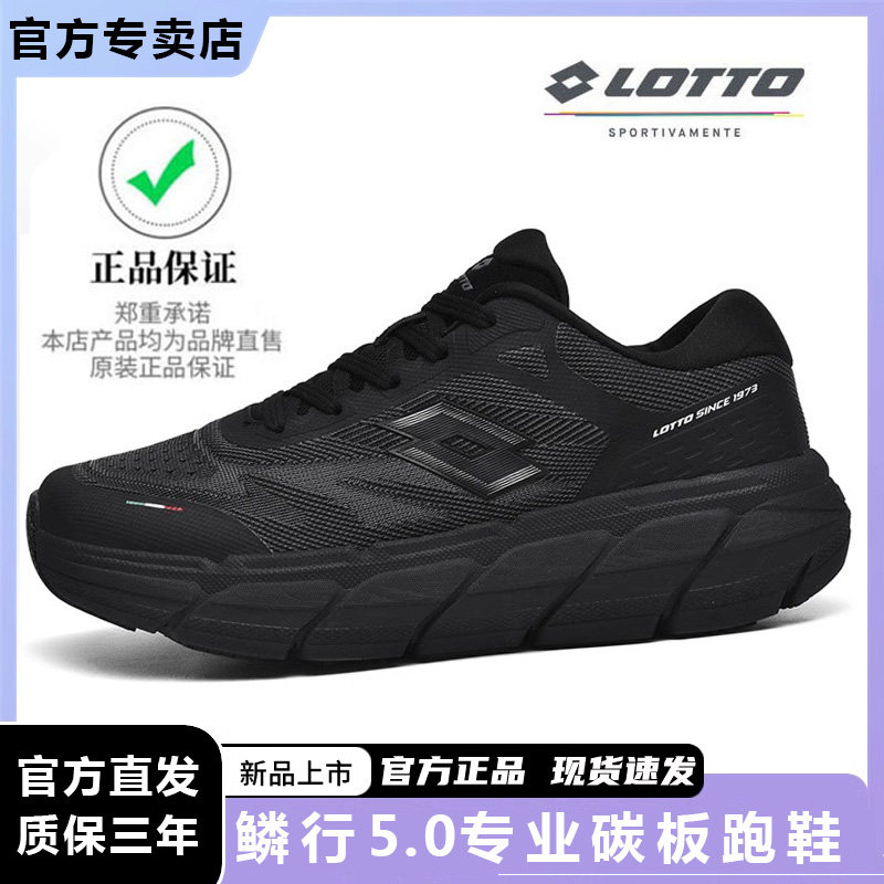 LOTTO乐途男鞋鳞行5.0竞速碳板跑鞋男女轻弹爆米花厚底运动鞋男款