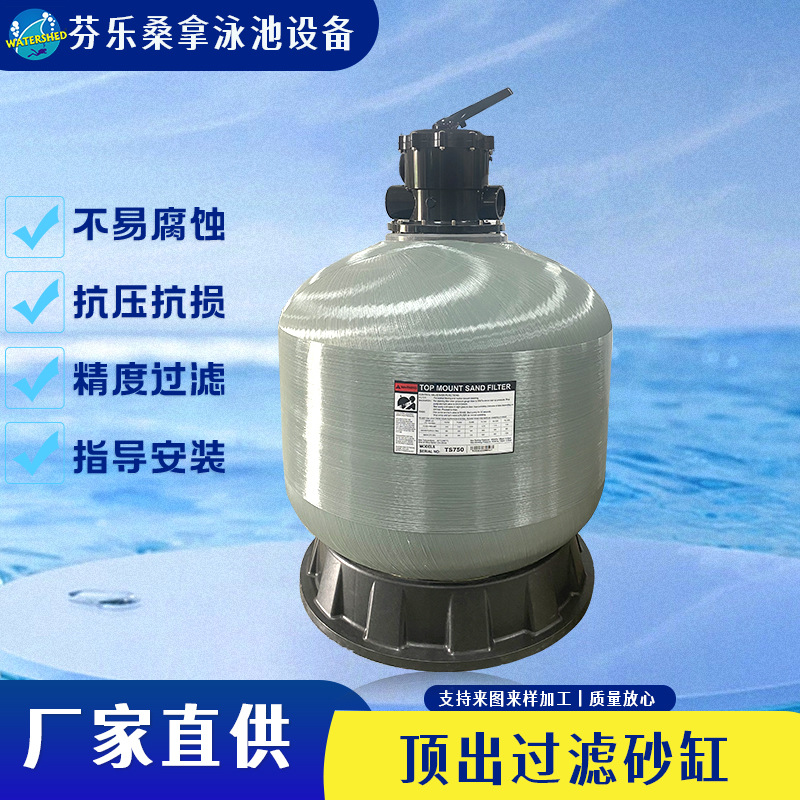 芬乐厂家直销游泳池过滤砂缸玻璃纤维过滤器泳池水疗水处理设备