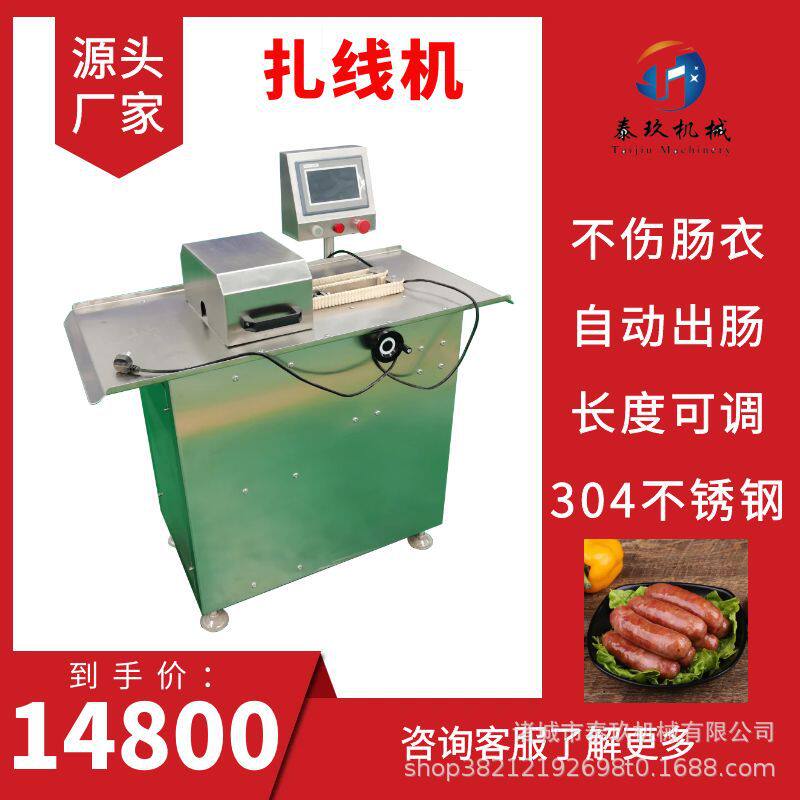 小型肠类捆线机 红肠分段打结机 羊肠衣灌肠扎线机 扎香肠扎结机