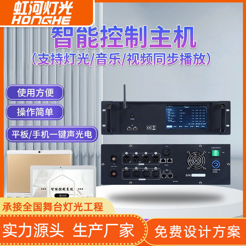 智能控制声光电联动系统套餐直播间舞台婚宴厅灯光同步灯光控制台
