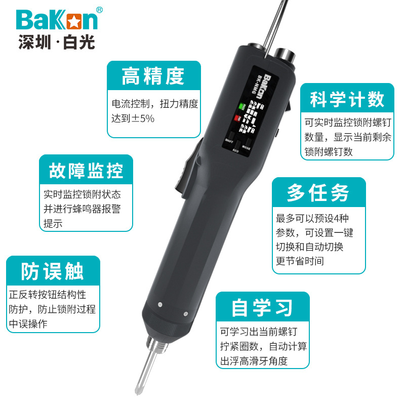 白光正品BK-NMG数显螺丝批计数电动起子工业级智能无刷电批螺丝刀