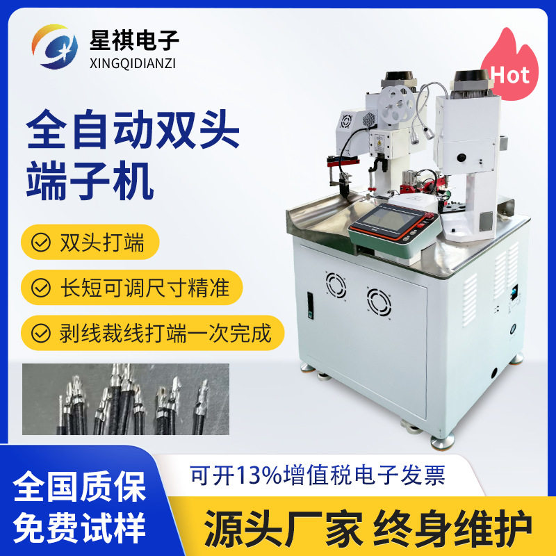 全自动双头端子机排线电子线硅胶线裁线剥皮端子压接机压线打端机,清洗/食品/商业设备,包子机,淘宝优惠券,粉丝福利购,淘宝优惠卷