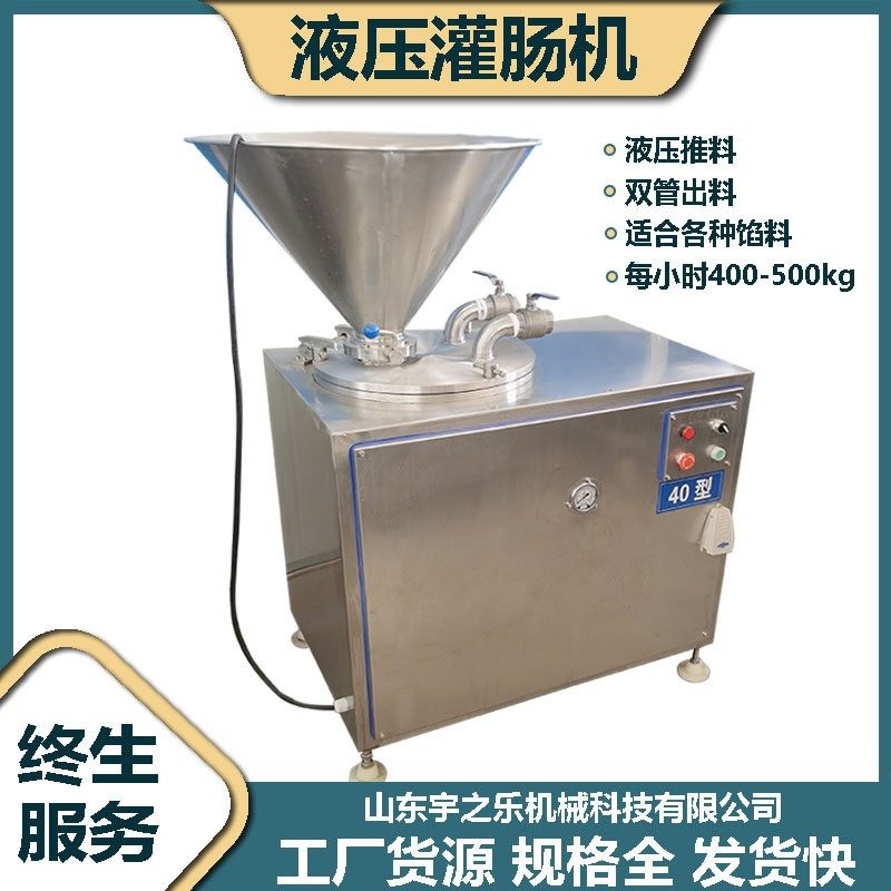卧式液压灌肠机 肠类灌肠加工设备 不锈钢五花肉肠灌馅设备,厨房电器,其他商用厨电,淘宝优惠券,粉丝福利购,淘宝优惠卷