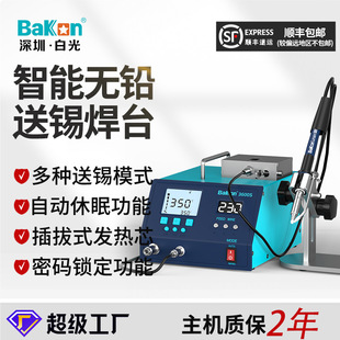 白光正品 BK3600S高频自动出锡焊台200W大功率数显自动送锡电烙铁