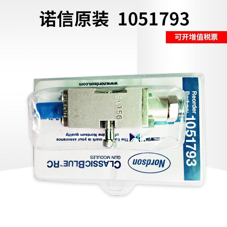 热熔胶枪美国诺信原装正品胶枪胶阀1051793喷枪阀诺信配件,金属材料及制品,其他金属制品,淘宝优惠券,粉丝福利购,淘宝优惠卷