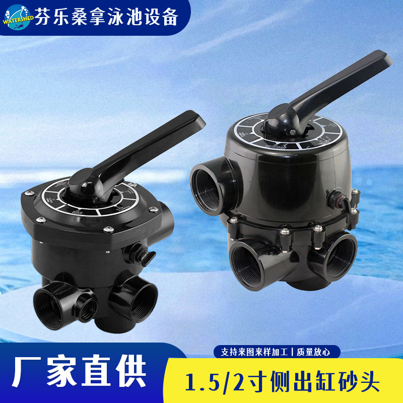 泳池过滤砂缸侧出沙缸头泳池沙缸过滤器阀门2寸六位阀多向控制阀
