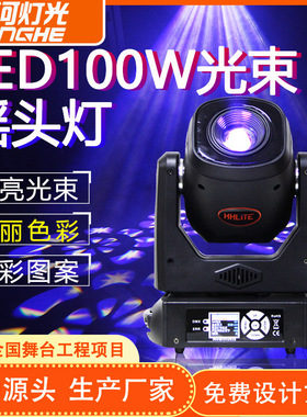 LED100W图案摇头灯酒吧光束灯ktv旋转彩灯图案灯闪光灯舞台灯光