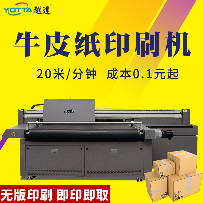 uv纸箱打印机纸箱纸盒纸袋数码印刷机高速包装箱水墨uv印刷机,办公设备/耗材/相关服务,平板/UV打印机,淘宝优惠券,粉丝福利购,淘宝优惠卷