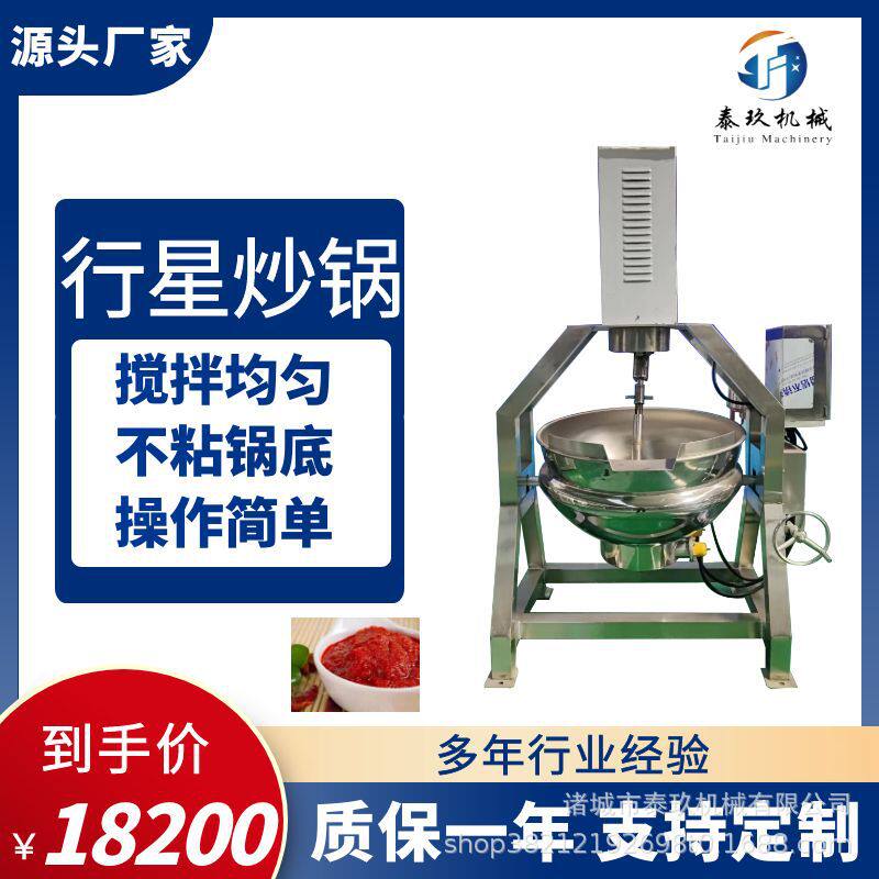 黑膏行星搅拌锅全自动多头炒锅卤汁熬煮夹层锅红烧肉卤煮锅
