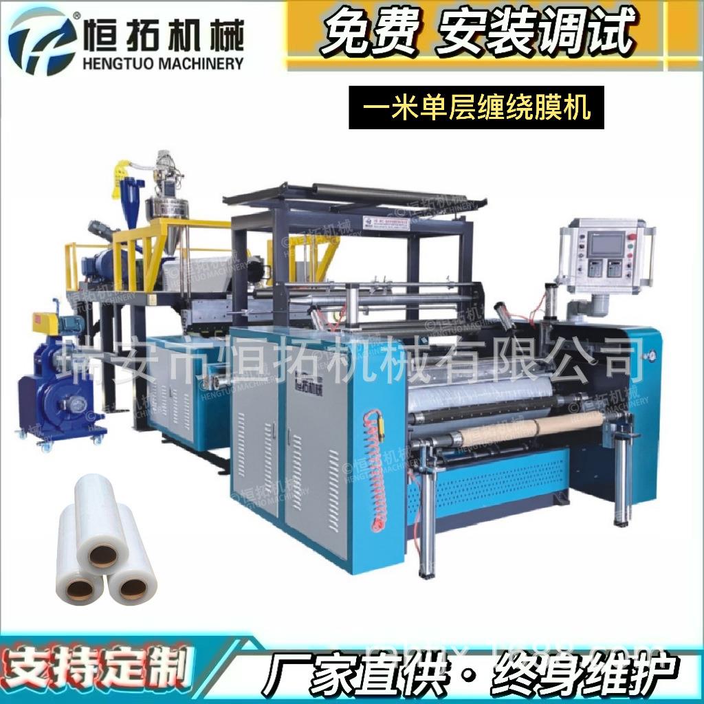 厂家 自动多功能拉伸缠绕膜机 双层共挤高速拉伸膜机 PE膜卷