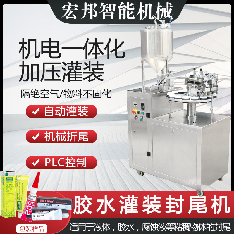 全自动封尾机化妆品 焗油膏油软管灌装封尾 膏自动灌装封尾机,五金/工具,其他包装设备,淘宝优惠券,粉丝福利购,淘宝优惠卷