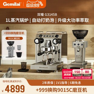 包邮Gemilai格米莱G3145B双瞳家商两用小型半自动意式咖