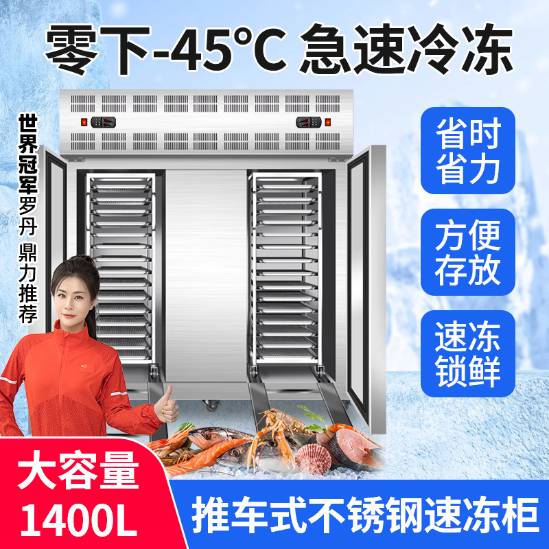 德菱仕速冻冷柜商用零下45度80度急冻插盘冰箱包子饺子海参速冻机