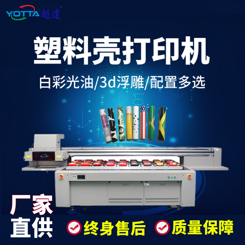 唇膏口红管uv印刷机化妆品唇管3D彩印机塑料金属外壳唇釉UV打印机