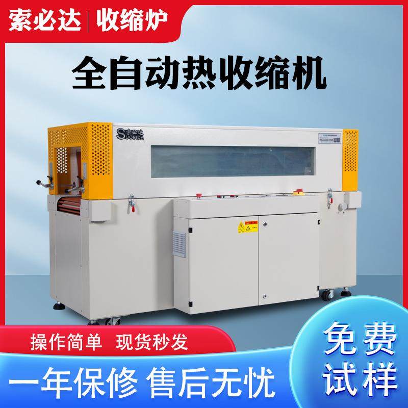 全自动热收缩膜机智能恒温型热封膜机 礼盒POF薄膜热收缩膜包装机,办公设备/耗材/相关服务,收缩机,淘宝优惠券,粉丝福利购,淘宝优惠卷