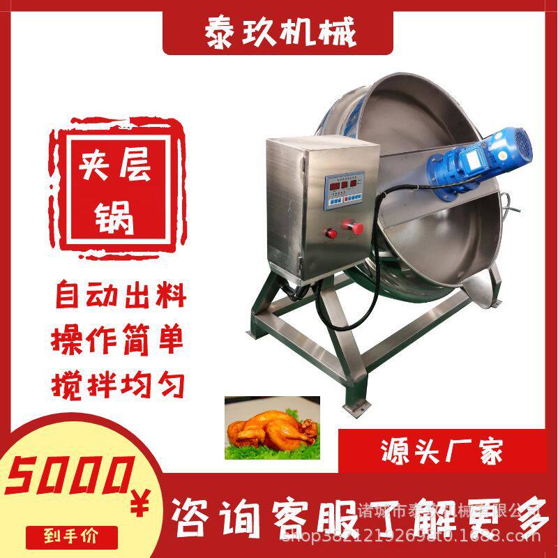 炒火锅底料搅拌锅大型自动炒菜设备虾仁海味辣酱炒锅冬瓜蓉夹层锅