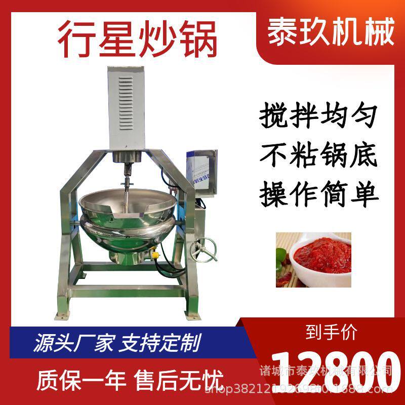 梅干菜扣肉炒锅夹层锅海鲜酱料炒锅大型卤肉锅设备肉沫酱料炒酱锅