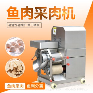 牌200型不锈钢鱼肉采肉机商用多功能鱼骨刺分离机虾蟹去壳机