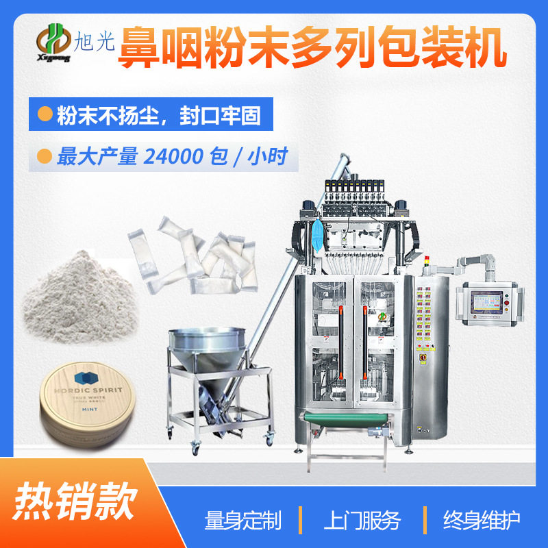 高速鼻烟湿粉包装机高精度口含烟包装机咀嚼烟粉包装机,五金/工具,其他包装设备,淘宝优惠券,粉丝福利购,淘宝优惠卷