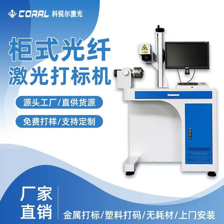 20W 0W光纤激光打标机 金属铭牌刻字机 生产日期 激光打标机图片