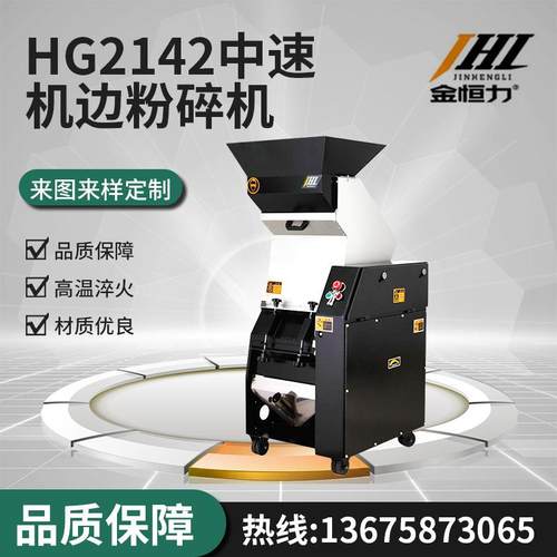 HG2142中速机边粉碎机机边中速粉碎机 机边回收机