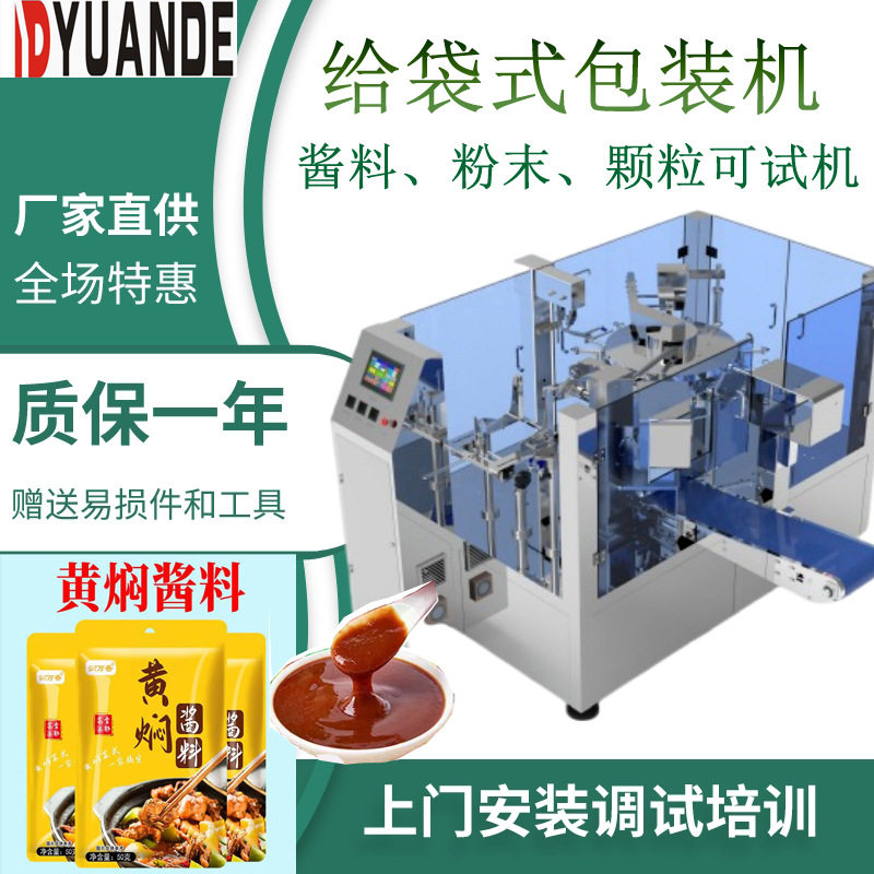 【本店热销】袋装酱料包装机颗粒液体粉末给袋式 生产多功能,五金/工具,其他包装设备,淘宝优惠券,粉丝福利购,淘宝优惠卷
