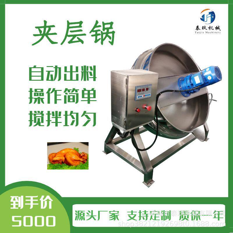 红油辣椒酱料炒制锅红油辣椒酱料炒制锅江西米粉夹层锅豆子炒锅