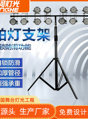 LED帕灯支架户外便携4.5米手摇流动灯光架三角架舞台婚庆演出设备
