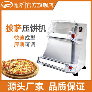 披萨 40CM 元 芳定制披萨成型机商用全自动披萨压面机可压10