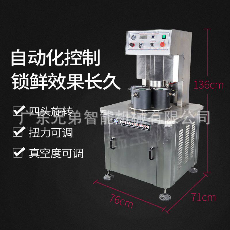 半自动四头真空旋盖机旋盖压盖抽真空玻璃瓶旋盖机