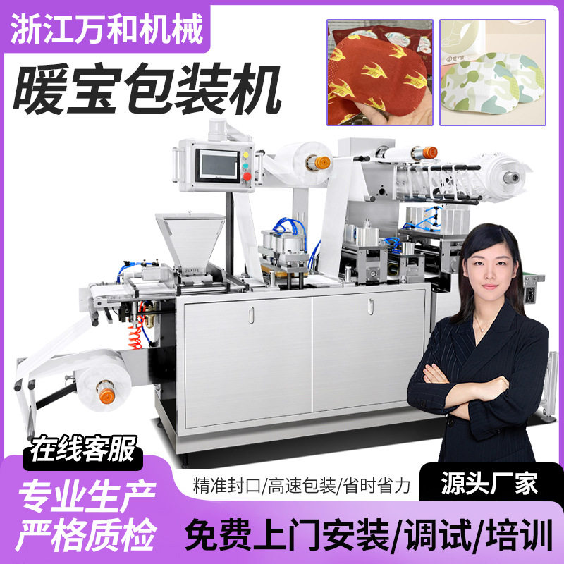 艾草灸贴机发热垫生产线设备暖包机暖宝宝包装机膝盖贴暖贴机,五金/工具,封边机,淘宝优惠券,粉丝福利购,淘宝优惠卷