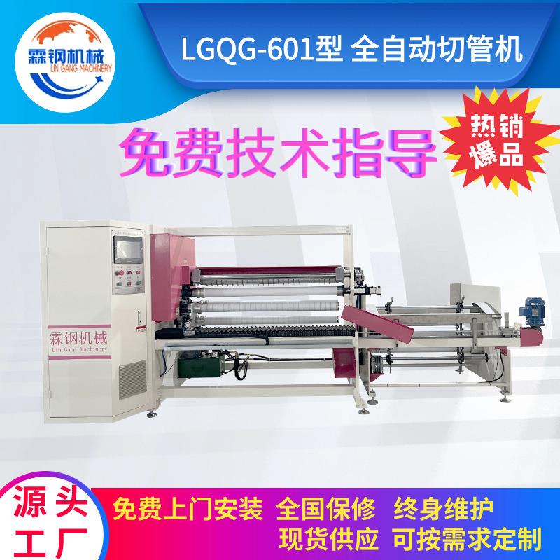 源头厂家全自动四轴纸管分切机胶管胶带管芯分切机生产机械设备