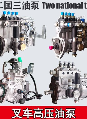 叉车高压油泵新柴490 4D27G发动机国二国三油泵康达无锡泵喷油泵