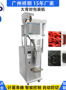 广州祥明DZD-420B颗粒粉末自动计量灌装打包机五谷杂粮背封包装机