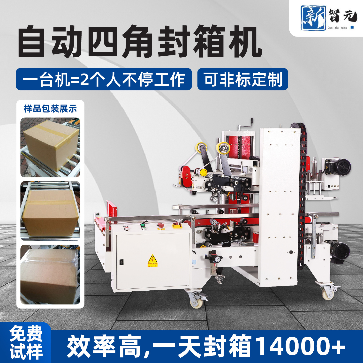 工字封箱机电商纸箱打包机封口机胶带折盖四角边机工字型高效