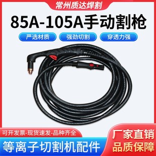 兼容hai宝等离子切割机85A 105A手动割枪228958手动割炬本体