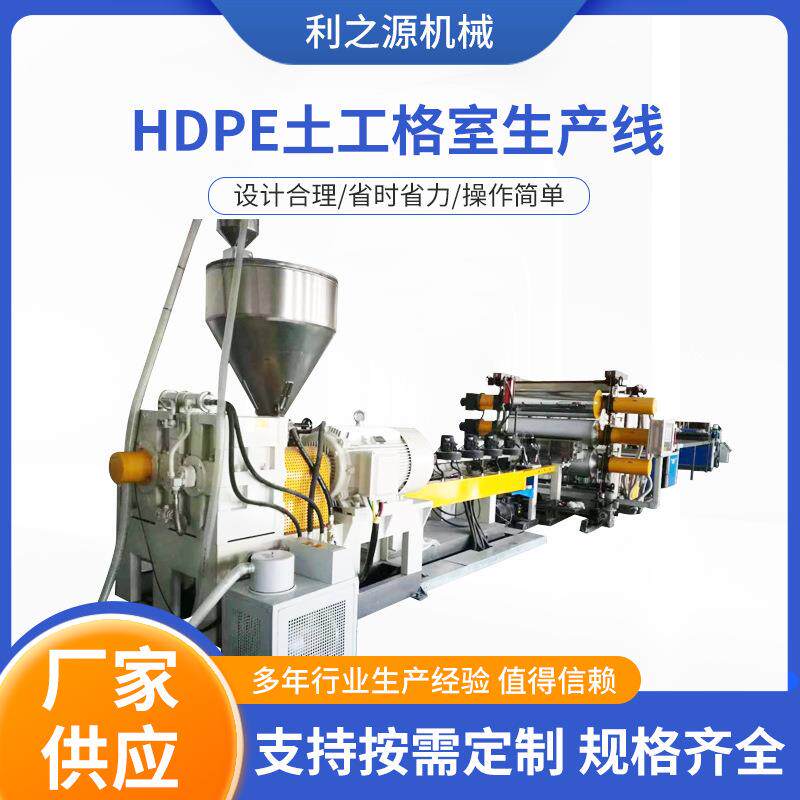pe塑料板材挤出机设备 HDPE土工格室生产线塑料板材生产设备