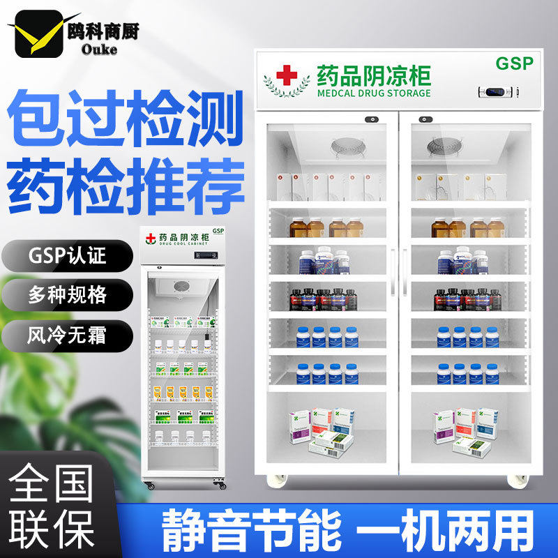 品阴凉柜gsp认证店用单门双门三门立式冷藏柜小型冰箱