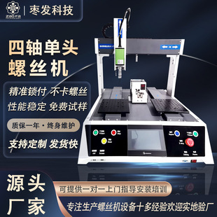 四轴单头双平台自动螺丝机不锈钢锁螺丝供料器桌面式 锁螺丝机定制
