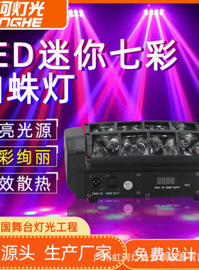 LED迷你七彩蜘蛛灯KTV包房闪光灯声控彩灯舞厅酒吧光束灯舞台灯光