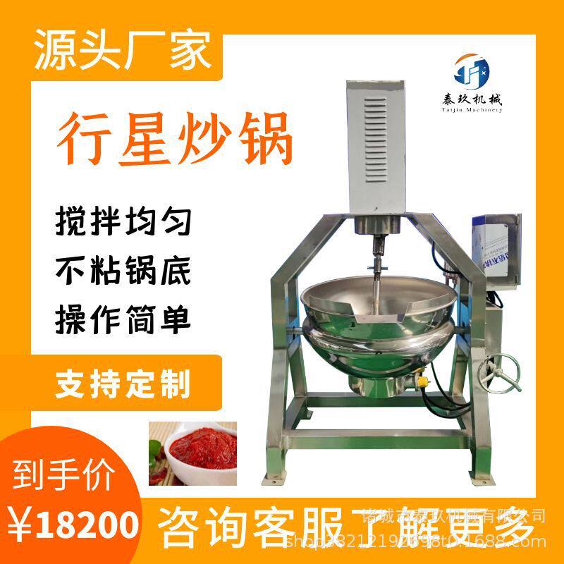 瘦肉粥电加热熬制锅龙虾底料炒料机玉米淀粉炒锅导热油行星夹层锅