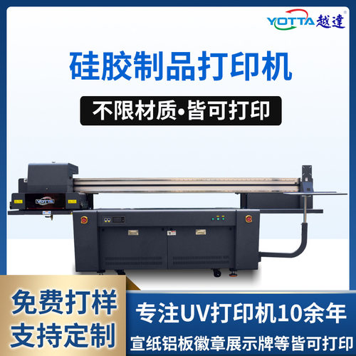 硅胶宣纸窗帘徽章展示牌打印机垫子铝板背包手提包理光uv打印机