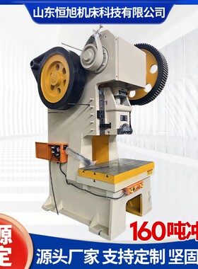 源头厂家直供160吨冲床J21-160T固定台式机械冲床冲孔五金加工