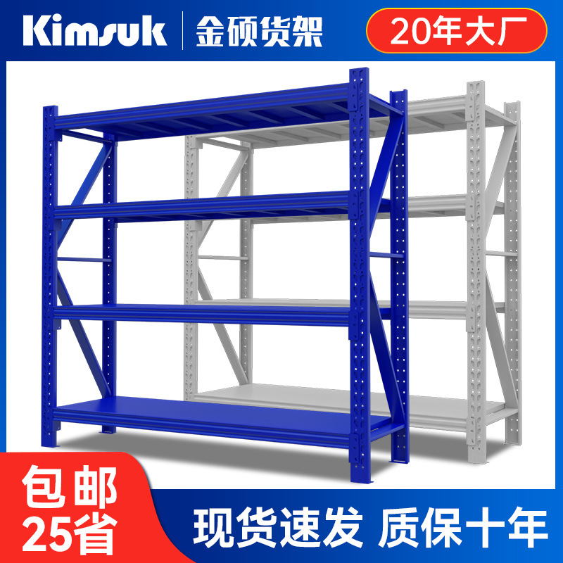 金硕货架200KG蓝色中型货架  快递架多层仓库置物架货架子定制