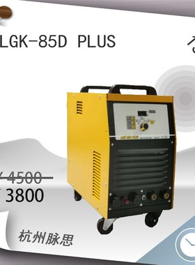 /含税13%/ 等离子切割机 LGK-85DPLUS 内置气泵